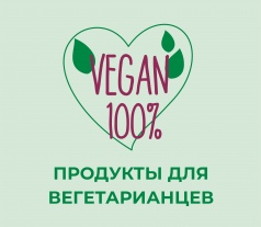 Вегетарианские продукты